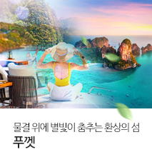 [기획전] 2025년 아시아나 재운항,푸껫_메인기획전